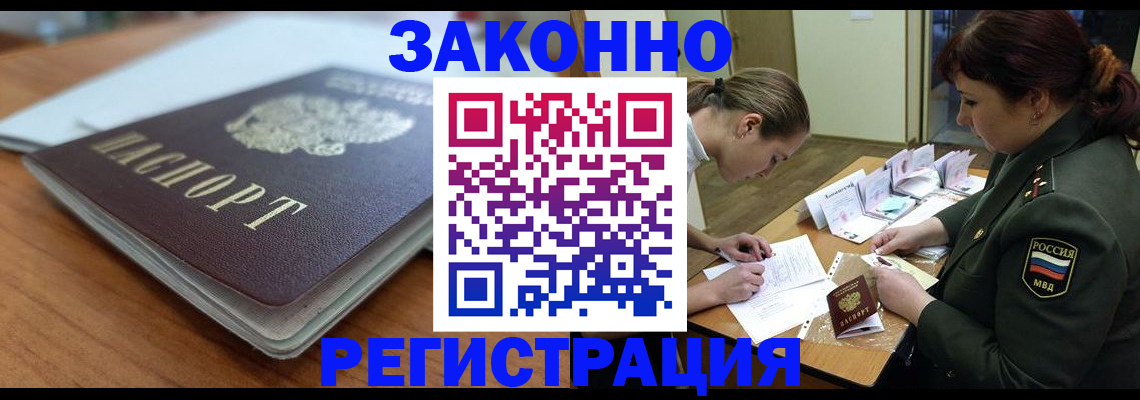 прописка паспорт в Челябинске