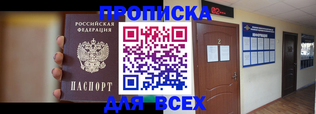 временная регистрация для школы в Челябинске