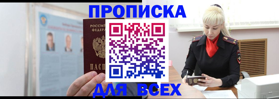 временная регистрация недорого в Челябинске