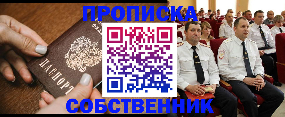 временная регистрация поиск в Челябинске